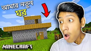 Amar Notun Ghor In Minecraft Ep1  The Bangla Gamer [upl. by Remot]