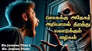 Ways that many unknowingly open themselves to the devil Tamil Christian Message JasJemi [upl. by Meridith]