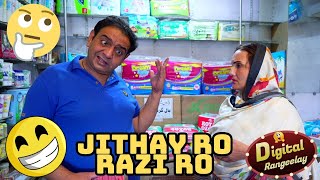 Jithay Ro Razi Ro  Digital Rangeelay [upl. by Novello]