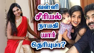 வள்ளி சீரியல் நாயகி யார் தெரியுமா  Valli Serial Actress Vidhya Vinu Mohan Biography [upl. by Soalokcin]