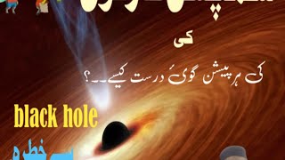 Simpson black hole prediction  how simpson predict about future  dunya khatre maivoiceofmr8736 [upl. by Sigismond]