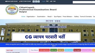 CG व्यापम पटवारी भर्ती 2024 – CG Patwari Recruitment 2024 [upl. by Herminia]