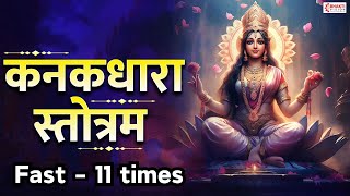 Kanakdhara Stotram Fast  11 Times  Powerful Devi Mantra to Removes All Obstacles  कनकधारा स्तोत्र [upl. by Perrin]