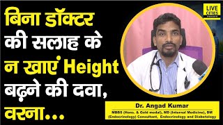 Doctor Saheb Dr Angad Kumar से जानें Height बढ़ाने के लिए अपने मन से न खाएं दवा वरना ये सब [upl. by Waxler726]