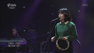 가을방학 이름이 맘에 든다는 이유만으로 올댓뮤직All that Music 20200116 [upl. by Rapp]