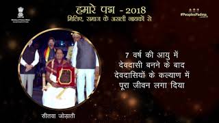 Story of Sitavva Joddati  Padma Awardee 2018 in Social Work [upl. by Yeliah]