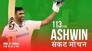 india vs bangladesh test match in chennai  ashwin jadeja ki shandaar paari [upl. by Will]