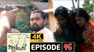 Thunpane teledrama තුන්පනේ  Episode 46 [upl. by Yaakov921]