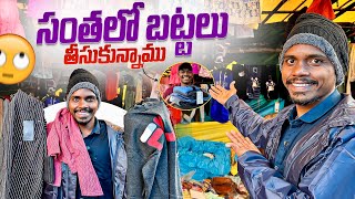 వర్షంలో అరకు సంత  సంతలో బట్టలు తీసుకున్నాం 🙄  Araku Tribal Market  Araku Tribal Culture [upl. by Enigroeg]