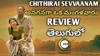 Anaganaga Oka Mangalavaram Movie Review Anaganaga Oka Mangalavaram Telugu ReviewChithiraisevvaanam [upl. by Ihsir]