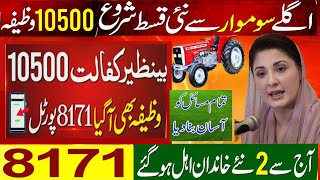 Mubarak Ho 13500 Milna Shuru 8171 Ehsaas Program 2025 BISP Paise Check Karne Ka Tarika Survey [upl. by Aranaj]