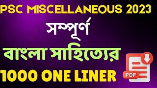 PSC Miscellaneous  সম্পূর্ণ বাংলা সাহিত্য এর ম্যারাথন ক্লাস শেষ মুহূর্তের রিভিশন [upl. by Reaht]