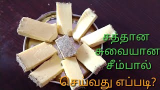 சீம்பால் இந்த மாதிரி செஞ்சு பாருங்க  milk pudding  colostrum milk pudding  seempal in Tamil [upl. by Iarised]