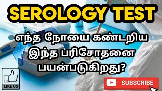 SEROLOGY TEST  USES  TYPES  PROCEDURE  RESULT  PHARMA TAMIL  AKI 69 [upl. by Nogras]