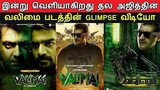 Valimai  Glimpse Releasing Today  Ajith Kumar Kartikeya Yuvan Shankar Raja HVinoth [upl. by Yerroc]