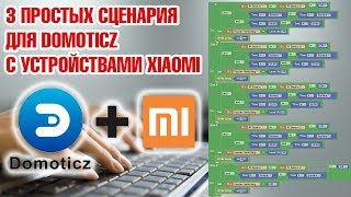 Делаем сценарии в Domoticz для умного дома Xiaomi [upl. by Ethelda440]