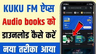 KuKu FM Se Audiobook Download Kaise Kare  How To Download Audiobooks From Kuku Fm [upl. by Yenrab109]