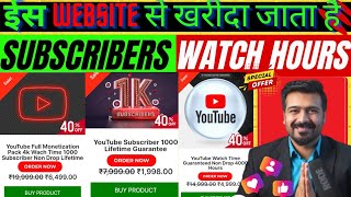 📞8467918308 You Tube 1000 subscriber 4k watch time complete 💥link discretion complete 40 off 🤠 [upl. by Swehttam]