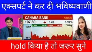 Canara Bank Share Latest News  Canara Bank Share News Today  Canara Bank Share Price Target [upl. by Tessler]