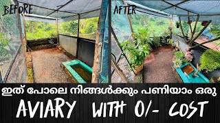 ഇത് പോലെ നിങ്ങൾക്കും പണിയാം ഒരു aviary with 0 cost 😯avairy new look😍 [upl. by Choong]