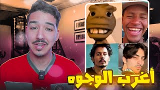 اغرب فيديو واحد عنطيز كيضحك علا بيض 😂 [upl. by Atnamas900]