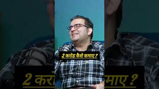 6 हजार इन्वेस्ट करके कैसे करोड़ कमाए Ts  Credit By DeepakDaiya20 shorts sip shortvideo [upl. by Ettevram]