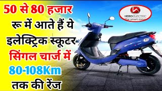 Honda को टक्कर देने आ गया 50 से 80 हजार रु मे ये इलेक्ट्रिक स्‍कूटरOnlineHelpInHindi7 [upl. by Eerized]