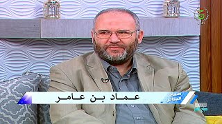 Imed Benameur  صباح الخير يا جزائر  عماد بن عامر [upl. by Aisorbma]