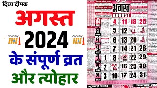 अगस्त 2024 में सारे व्रत और त्यौहार  August 2024 Calendar  Calendar 2024 August  Calendar 2024 [upl. by Ty953]