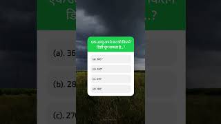 Kisi roj barish jo aaye🥰😊like comment quistion quize puzzle education quistionanswer explore [upl. by Ekal]