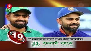 Banglavision News Top Ten  01 PM  02 September 2023 [upl. by Armil]