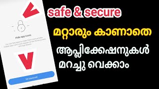 സ്വകാര്യ ആപ്ലിക്കേഷൻ മറച്ചു വെക്കാം how to hide Apps in mobile [upl. by Emelen]