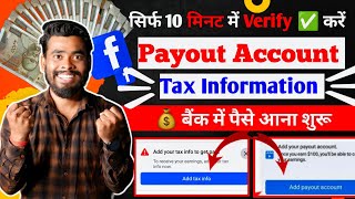 जल्दी करो Facebook payout account setup  Facebook tax information  Payout account set up facebook [upl. by Auroora182]