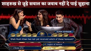 KBC Suhana Khan Gives WRONG Answer Question About Shahrukh Khan Amitabh Says Beti Ko Pata Nahi [upl. by Sims820]