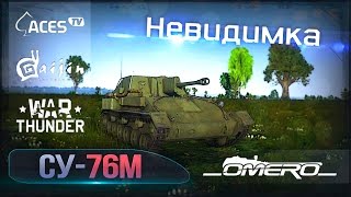 Обзор СУ76М Невидимка в War Thunder [upl. by Bert]