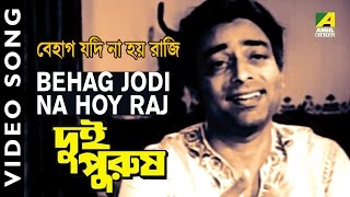 Behag Jodi Na Hoi Raji  Dui Purush  Bengali Movie Song  Manna Dey [upl. by Nilesoy24]