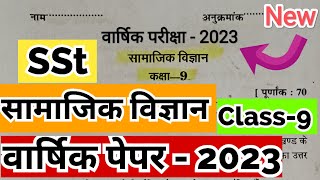 Social Science Class 9 Varshik Paper 2023  सामाजिक विज्ञान कक्षा 9 Annual Exam Paper 2023  sst 9th [upl. by Philo219]