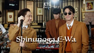 ETC ชวนมาแจม quotShinunoga EWaquotFuji Kaze  MEAN [upl. by Alegnatal]