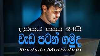 IT IS TIME DONT GIVE UP  Best Sinhala Study Motivation [upl. by Wolfy]