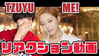 【TZUYU】ツウィ MELODY PROJECT “ME Taylor Swift リアクション動画【reaction】 [upl. by Wallis]