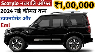 Mahindra Scorpio Classic 2024 Model  Scorpio Classic Onroad Price  2024 Scorpio Classic Price [upl. by Phiona]