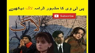 LAAG PTV DRAMA HD EPISODE 3 [upl. by Adelbert80]