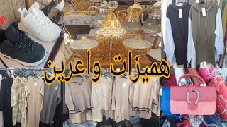 هميزات واعرين اليوم كلشي كيهبل 🫠marche de choisy le roi 🔔 [upl. by Siuqcram]