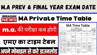 MA Exam Date 2024 MA Private Exam Date Sheet ma की परीक्षा कब होगी [upl. by Einahteb669]