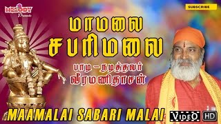 Maamalai Sabari  Ayyappan Songs  Veeramanidasan  மாமலை சபரி  ஐயப்பன் பாடல் [upl. by Dionisio415]