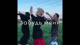 для тебя каЙф это АдРенаЛин Детка ЗабудЬ меня 😍 [upl. by Fatimah]