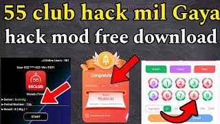 55 club Free hack download 🎯🤑 55 club winning trick  55 club hack trick  colour trading hack [upl. by Ianaj]