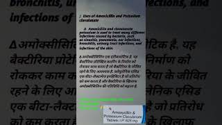 Uses of Amoxicillin and Pottasium clavulanate tab viral  subscribe [upl. by Refinaj]