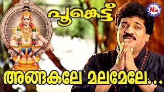 അങ്ങകലെ മലമേലേ  Angakale Malamele MG Sreekumar  Poonkettu  Ayyappa Devotional Songs Malayalam [upl. by Sathrum]