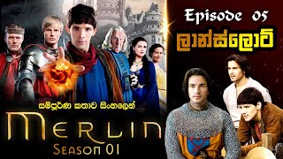 Merlin Sinhala Review  Season 01 Episode 05  මර්ලින් සිංහල  Sinhala Movie Review [upl. by Awhsoj939]